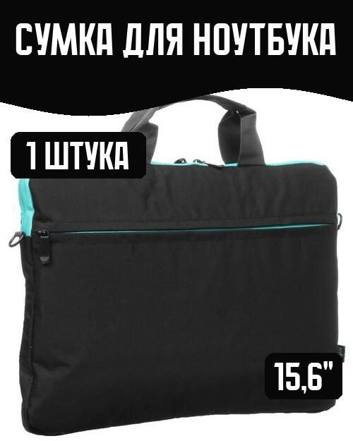 15.6" Сумка для ноутбука #1