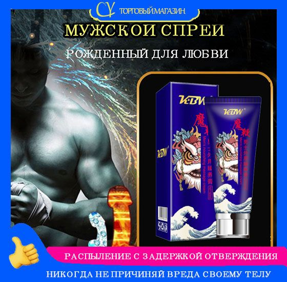 Питательный массажный крем для мужского полового члена может ...
