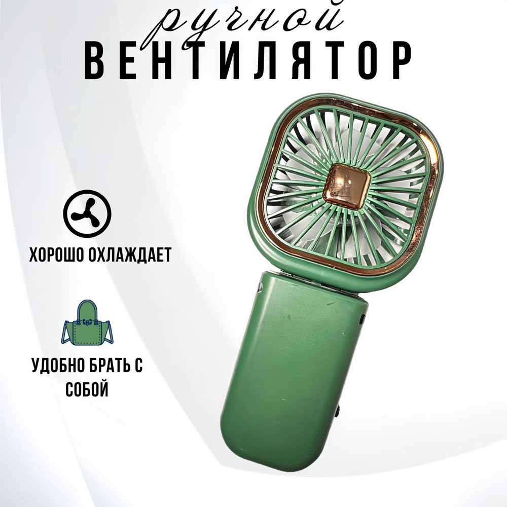 Вентилятор (зеленый)настольный портативный ручной #1