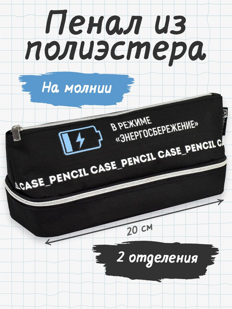 Пенал школьный 20х9х8 см из полиэстера на молнии, без наполнения  #1