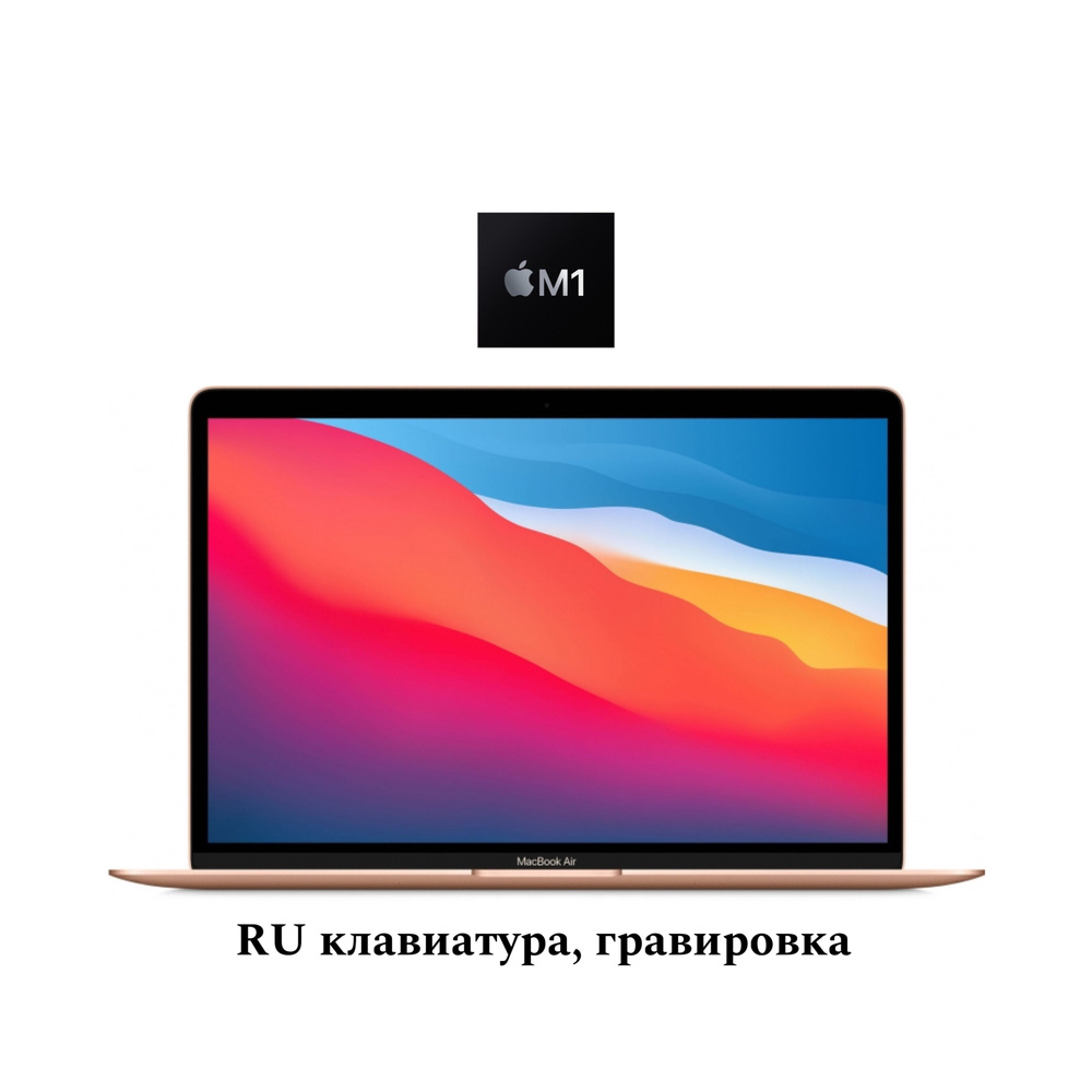 Apple MacBook Air 13 NEW Ноутбук 13", Apple M1 (8C CPU, 7C GPU), RAM 8 ГБ, SSD 256 ГБ, Apple M1, MacOS, #1