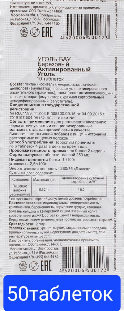 УГОЛЬ АКТИВИРОВАННЫЙ 50таблеток (5упаковок по 10таблеток) 250мг  #1