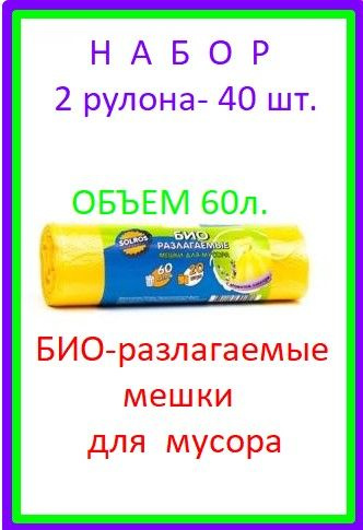 Мешки для мусора 60 л, 40 шт #1