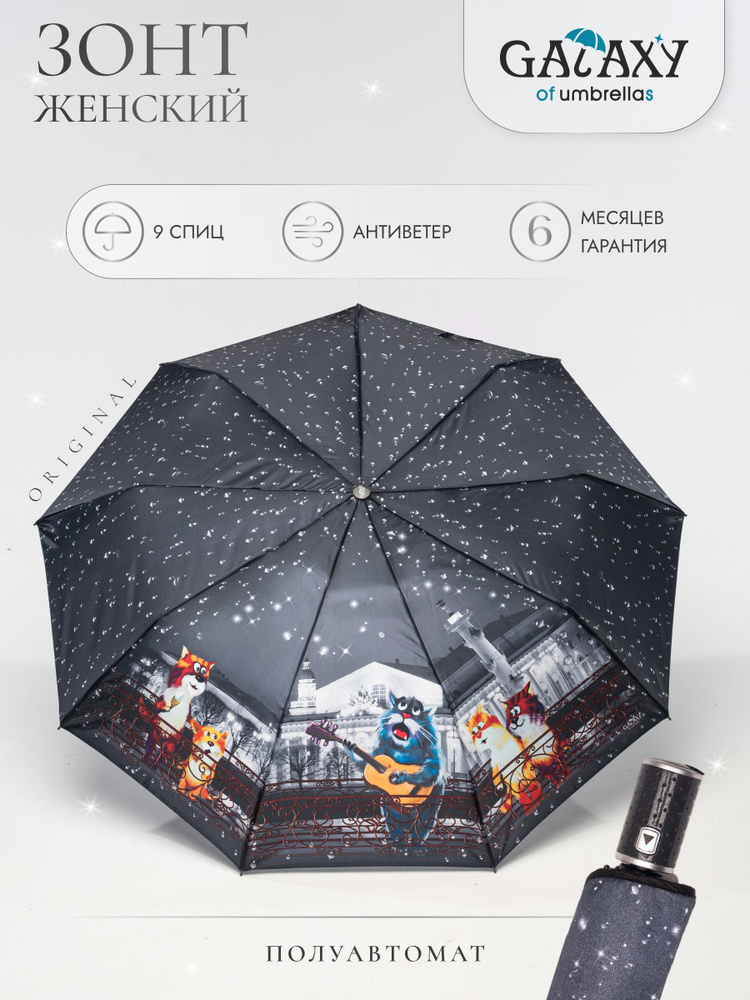 Galaxy of Umbrellas Зонт Полуавтомат #1