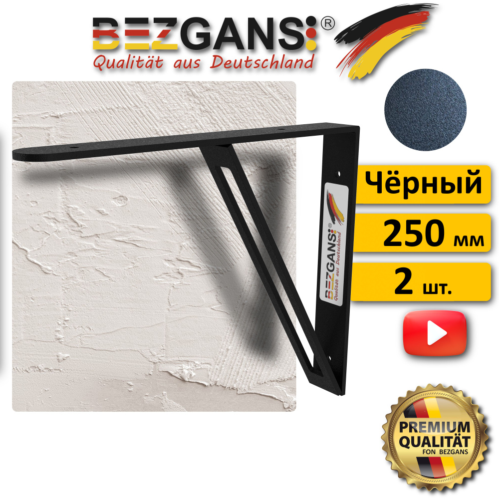 BEZGANS Держатель для полки,50кг,2шт #1