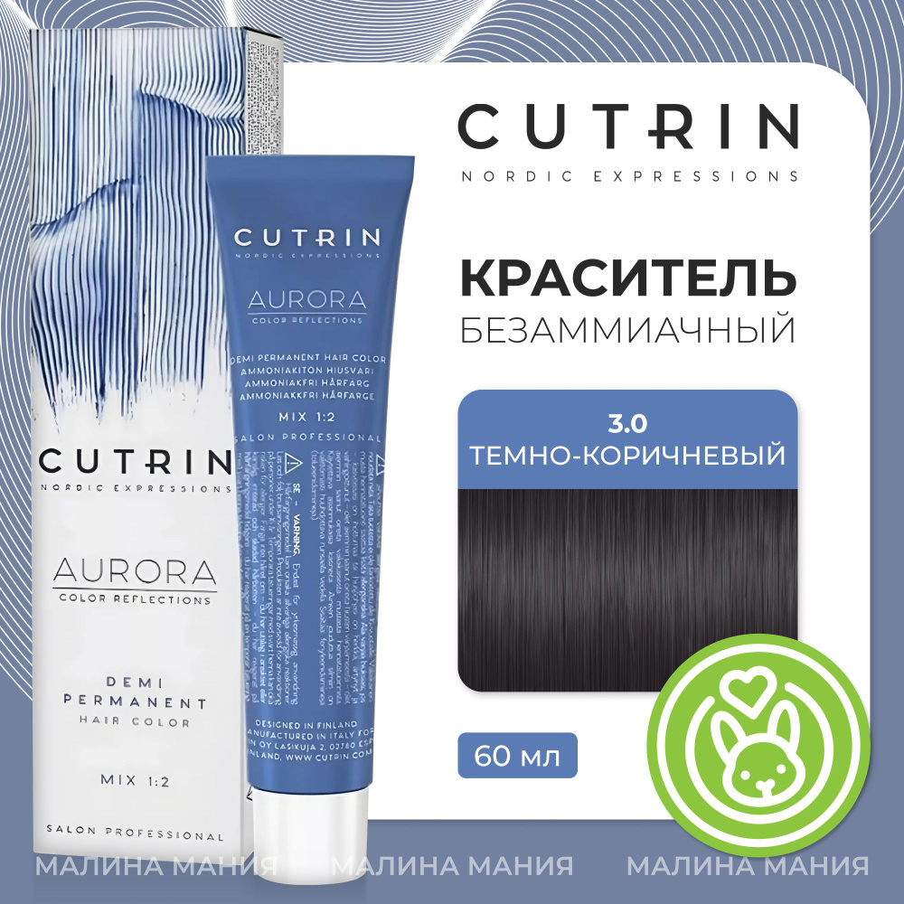 CUTRIN Краситель AURORA DEMI безаммиачный для волос, 3.0 темно-коричневый, 60 мл  #1