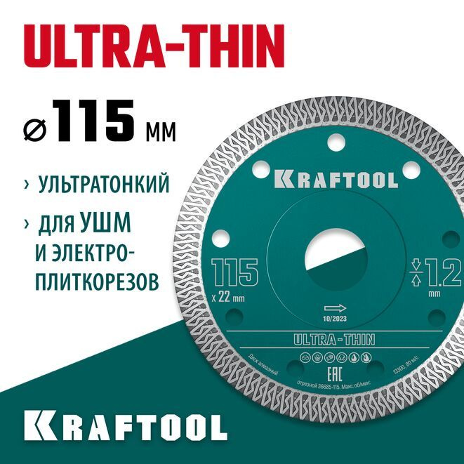 Kraftool Диск алмазный 115 x 22.2 #1