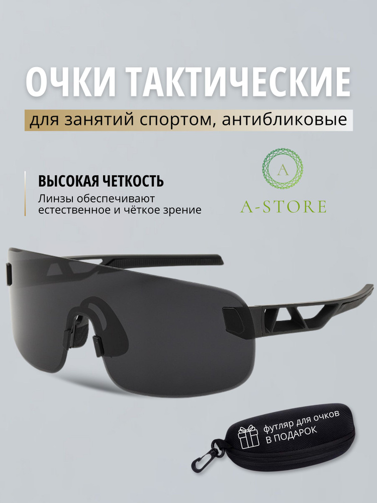 Очки солнцезащитные мужские; очки антибликовое для водителя мужские; очки тактические; подарок мужчине; #1