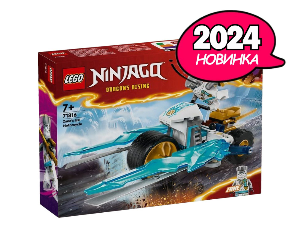 Конструктор LEGO Ninjago Ледяной мотоцикл Зейна, 84 детали, возраст от 7+, 71816  #1