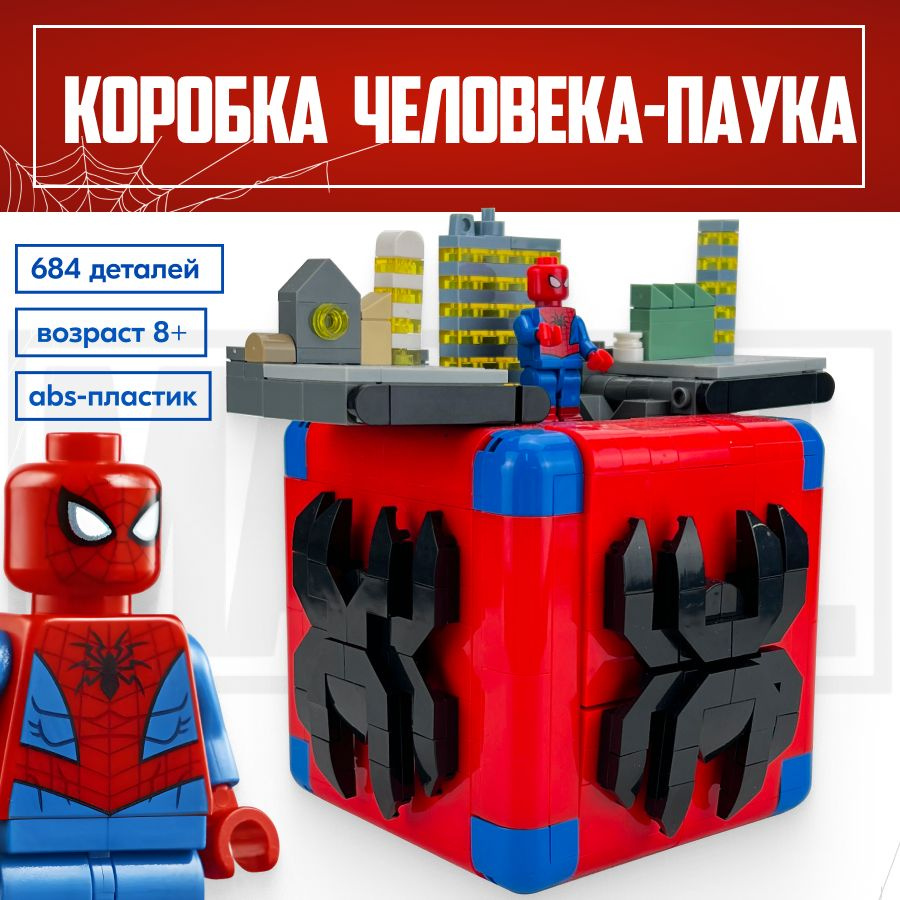 Конструктор LX Коробка Человека-паука, 684 детали #1