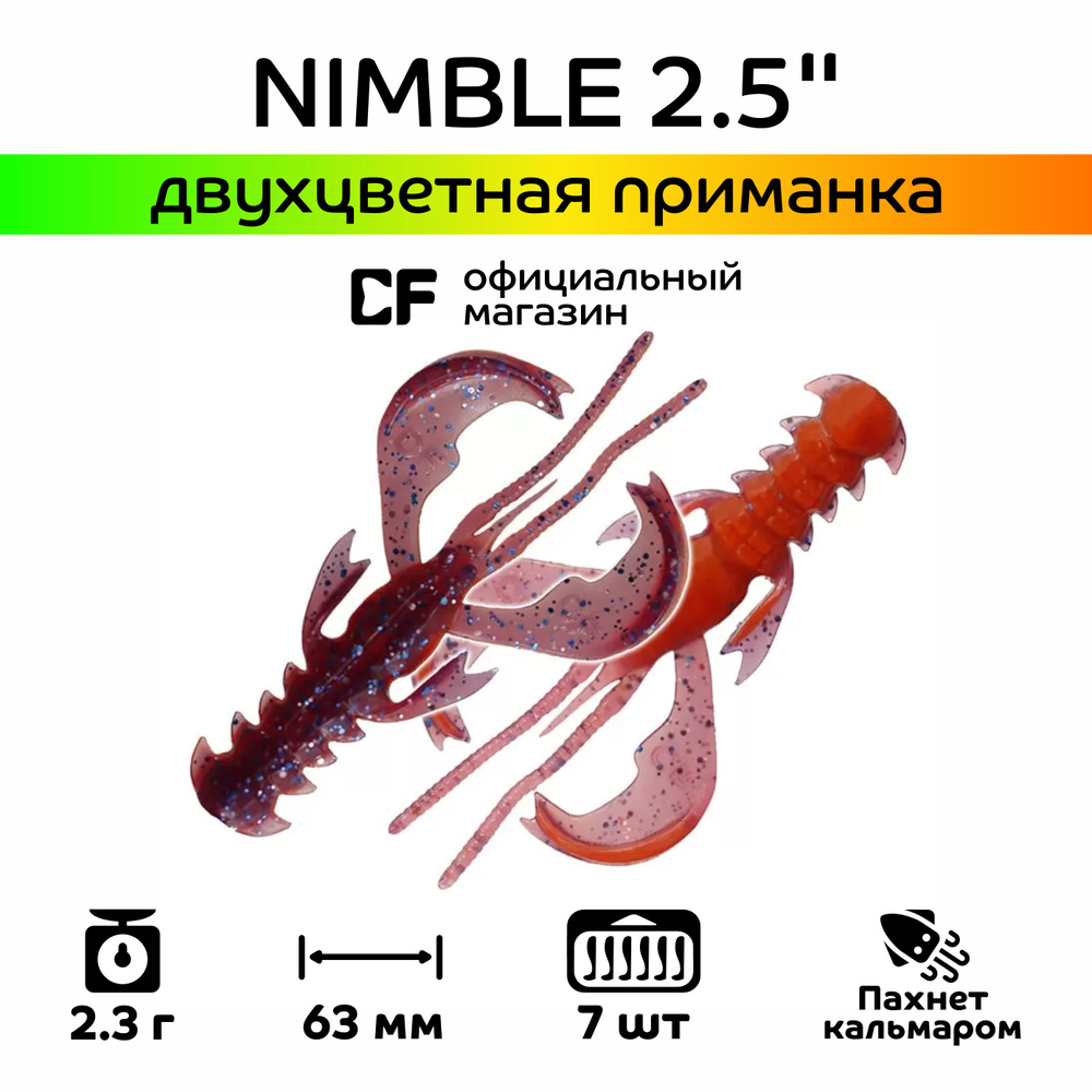 Силиконовые приманки Crazy Fish Nimble 2.5" 44-65-98d-6, Кальмар, 7 шт. #1