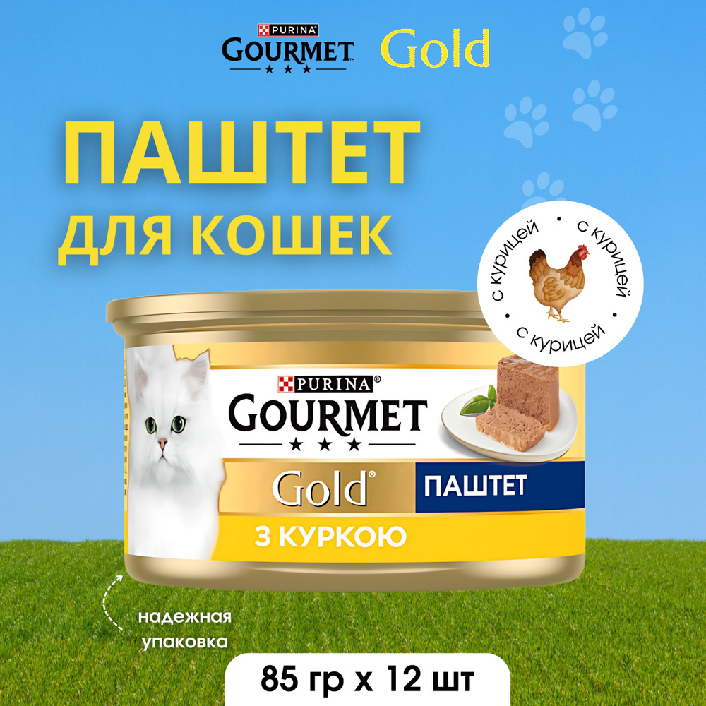 Gourmet Gold консервированный для взрослых кошек паштет с курицей 85г х 12шт  #1