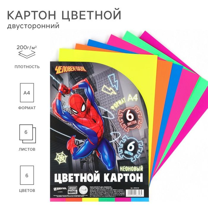 Картон цветной Marvel тонированный, А4, 6 листов, 6 цветов, немелованный, двусторонний, 200 г/м2, Человек-паук #1