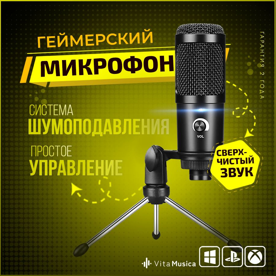 Vita Musica Микрофон игровой (для стриминга) EXJHY, черный #1