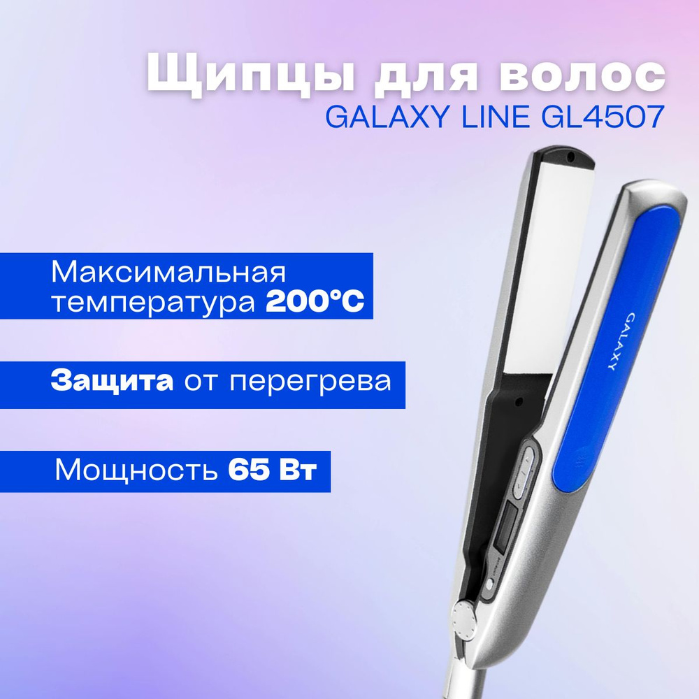 Щипцы для волос Galaxy GL4507 (Мощность 65Вт; Максимальная температура 200С ) / для ухода / подарок маме #1