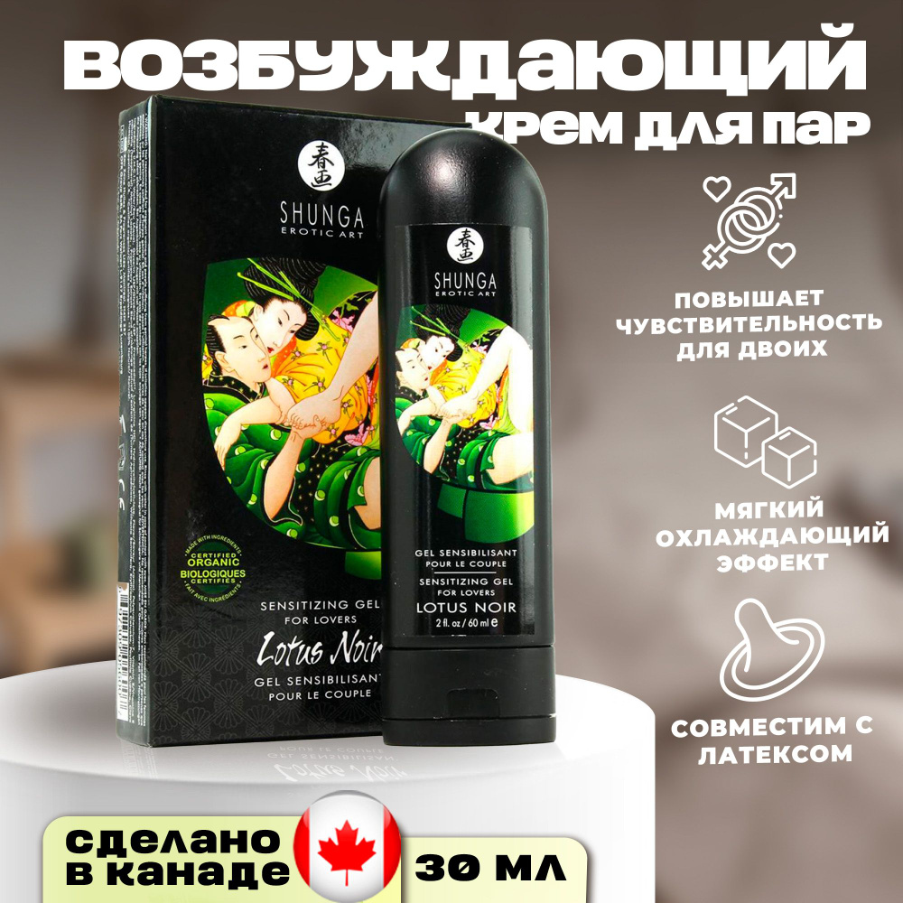 Shunga Возбуждающий гель для влюбленных Lotus Noir, уникальная формула с L-аргинином  #1