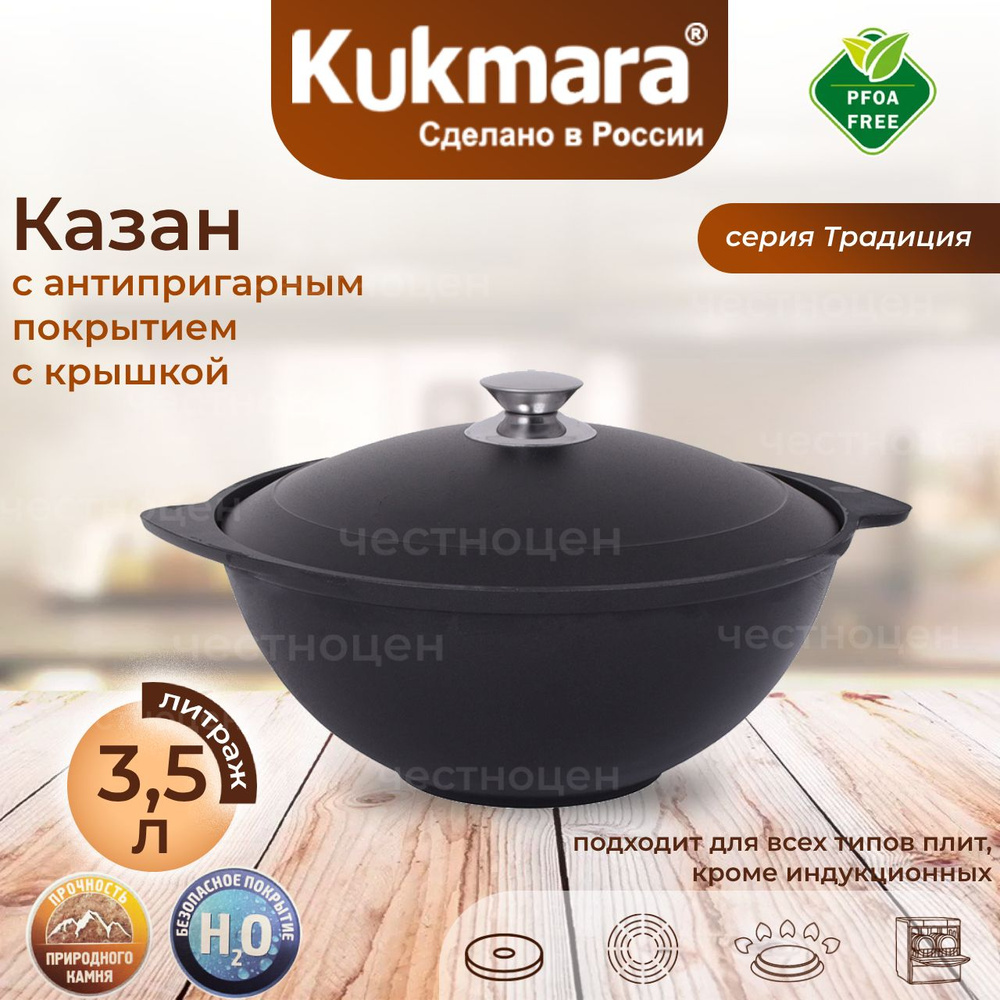 Казан с крышкой Kukmara для плова 3,5л к35а #1