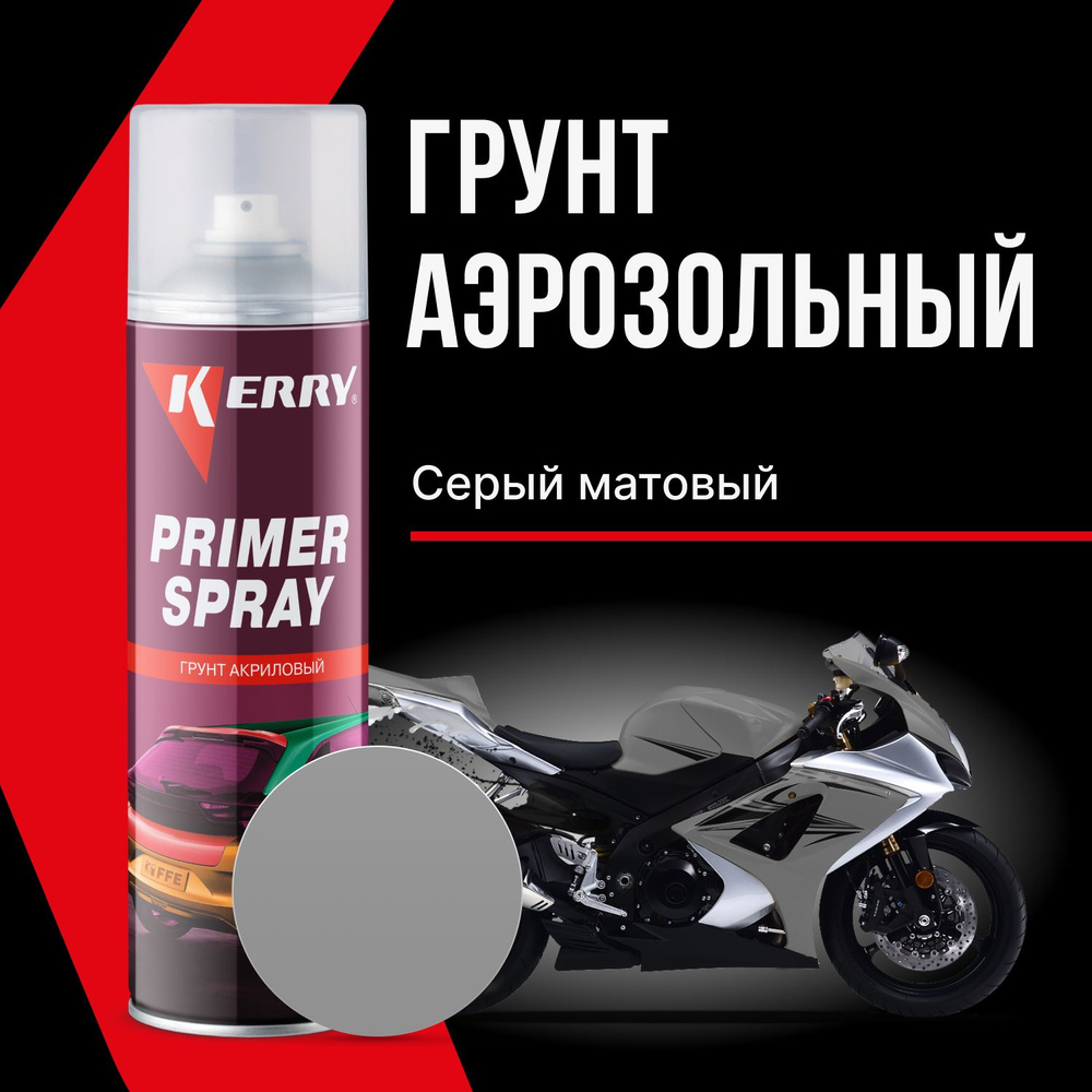 Грунт акриловый KERRY PRIMER SPRAY Серый #1