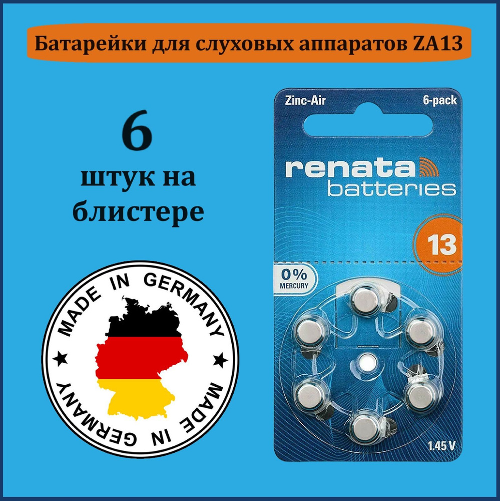 Батарейки RENATA ZA13 PR48 для слуховых аппаратов 6 штук #1