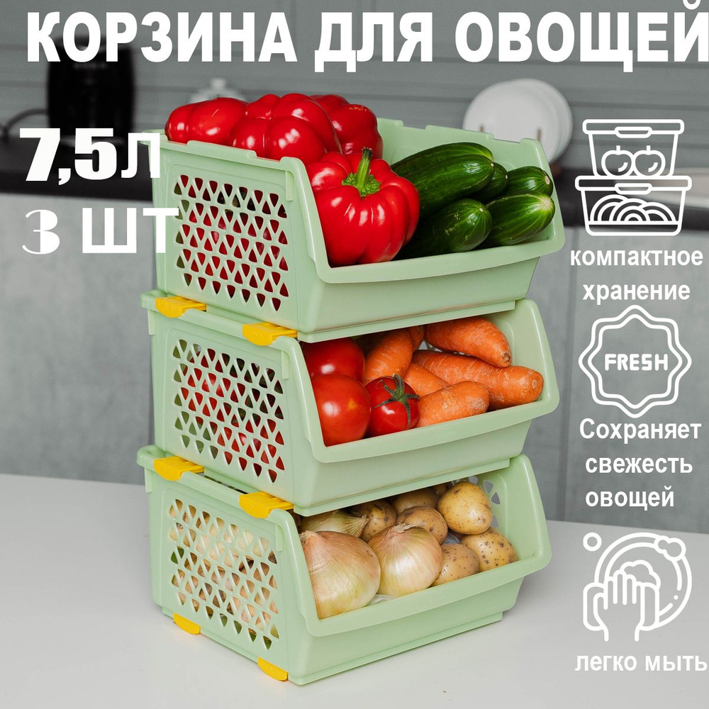 Корзина для хранения овощей,картошки, лука ДомМонте, Ящик для овощей и фруктов, Контейнер для игрушек #1