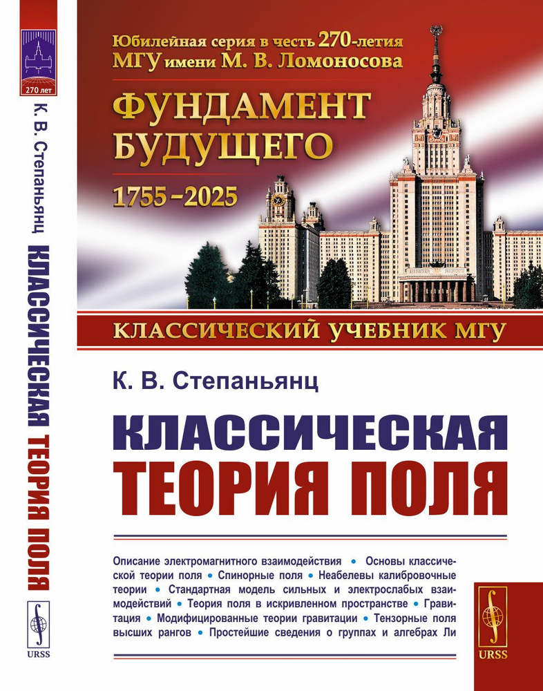 Классическая теория поля | Степаньянц Константин Викторович  #1