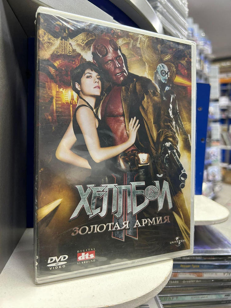 Хеллбой 2: Золотая Армия (DVD) #1