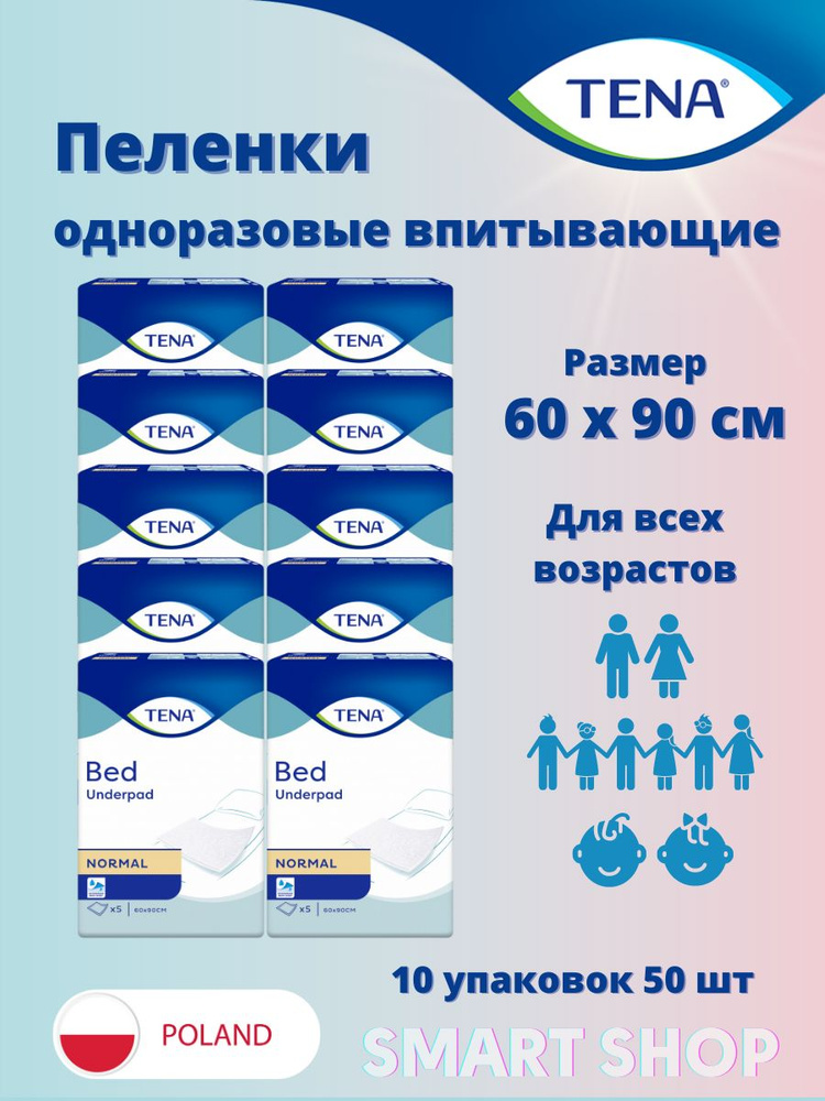 Простыни пеленки одноразовые впитывающие TENA Bed Normal #1