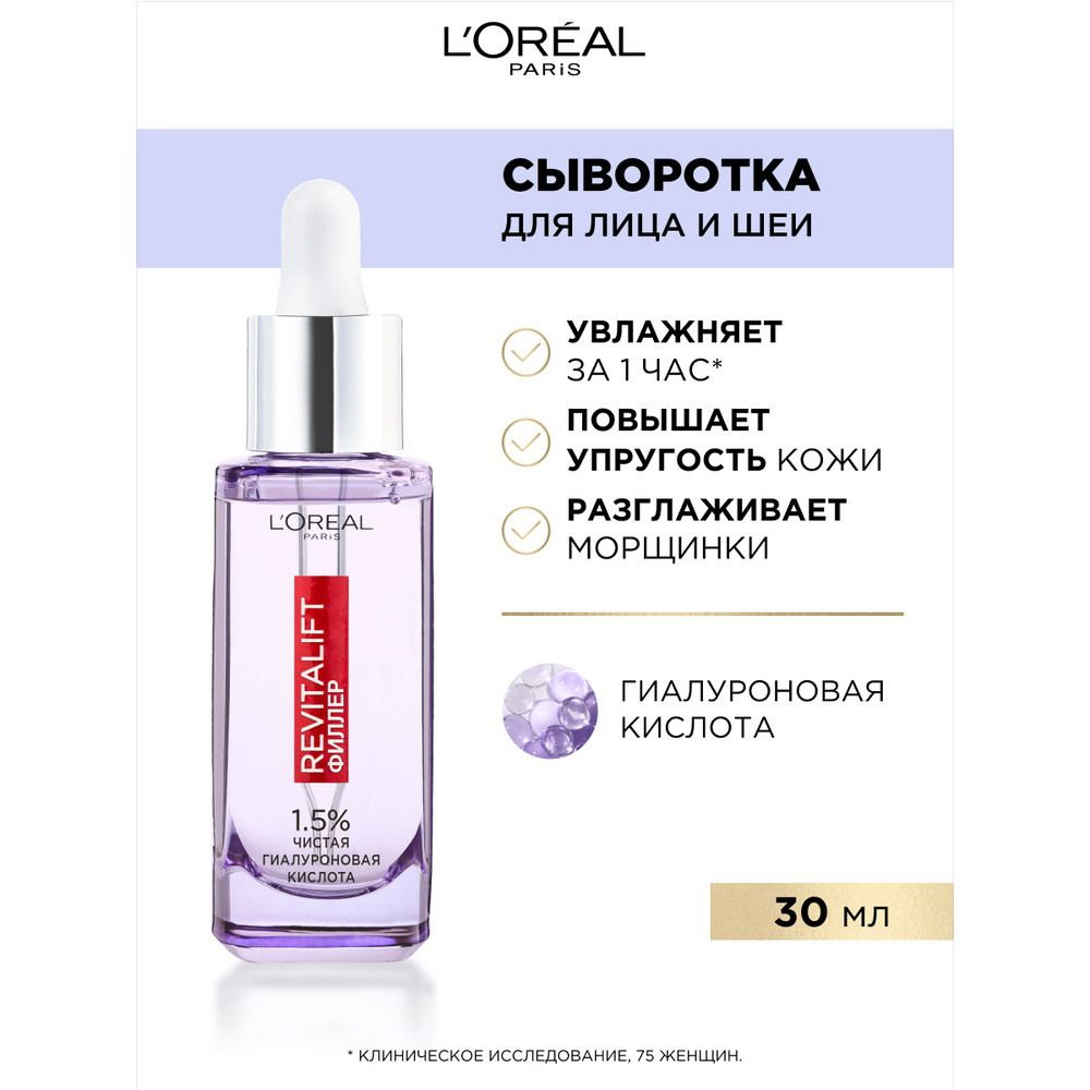 Сыворотка Филлер L'OREAL Revitalift против морщин 30мл #1