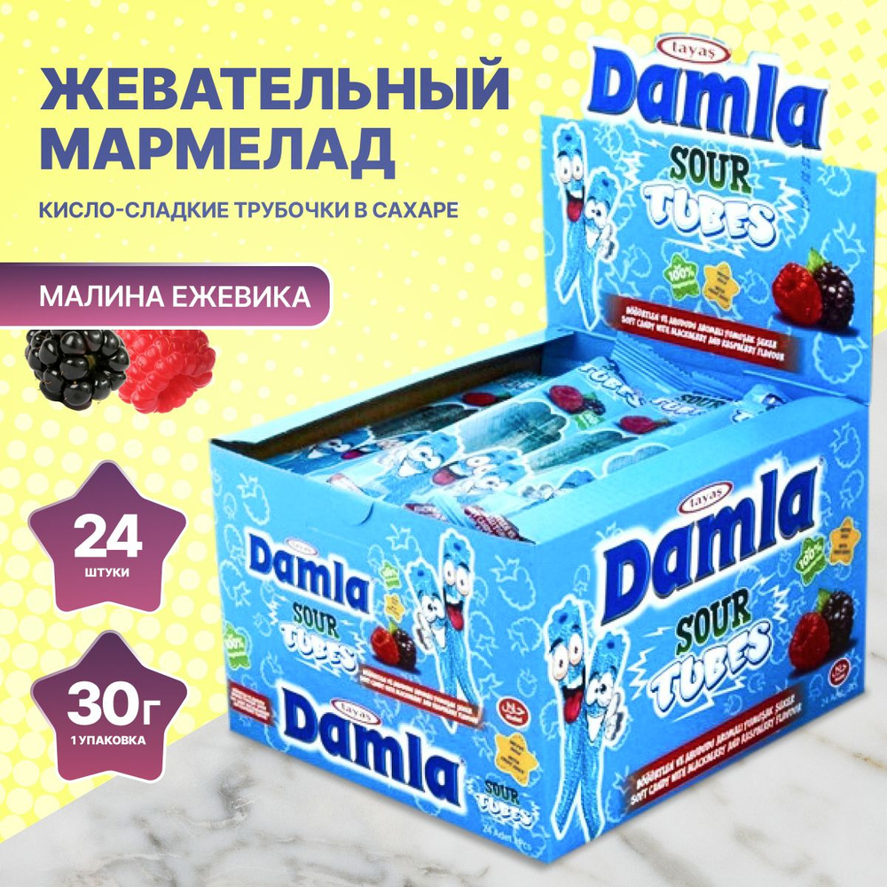 Жевательный мармелад DAMLA кисло-сладкие трубочки в сахаре "Малина-Ежевика" 24 шт по 30 г  #1