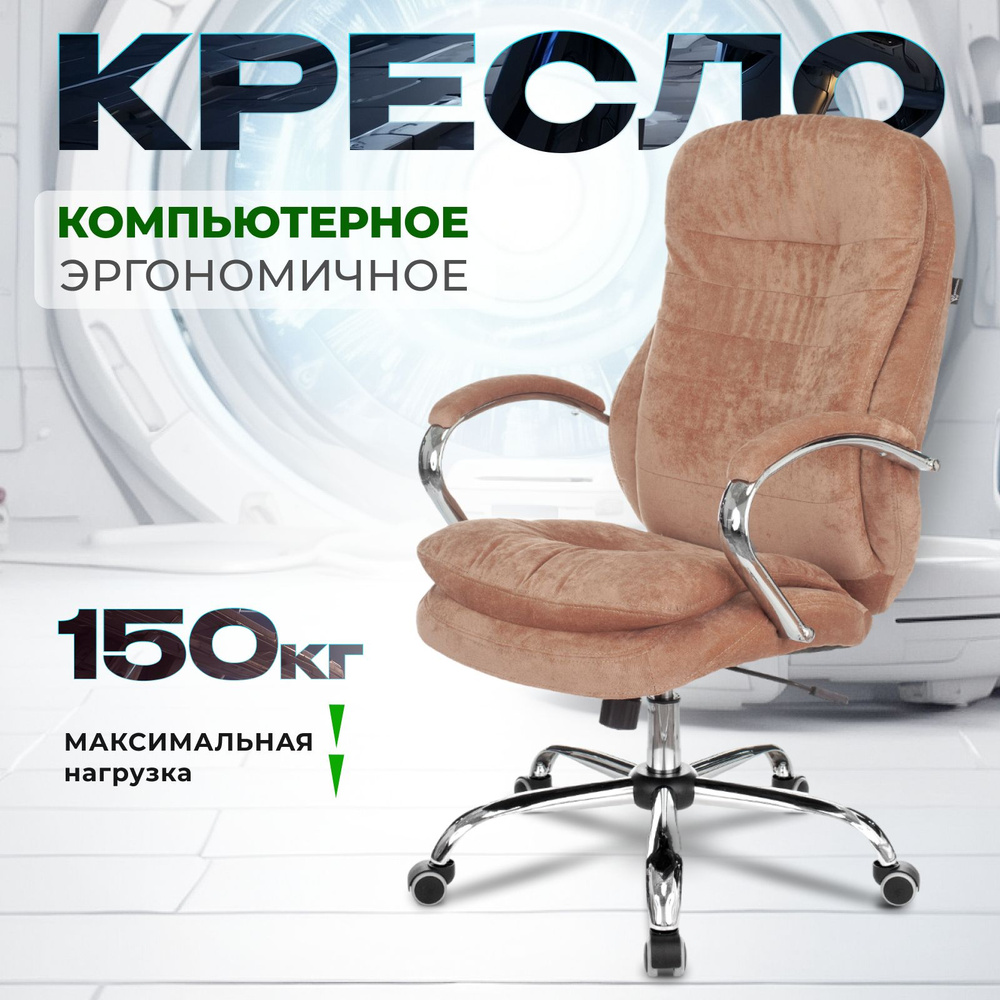 Кресло руководителя Бюрократ T-9950 светло-коричневый эко.кожа крестов. металл хром  #1