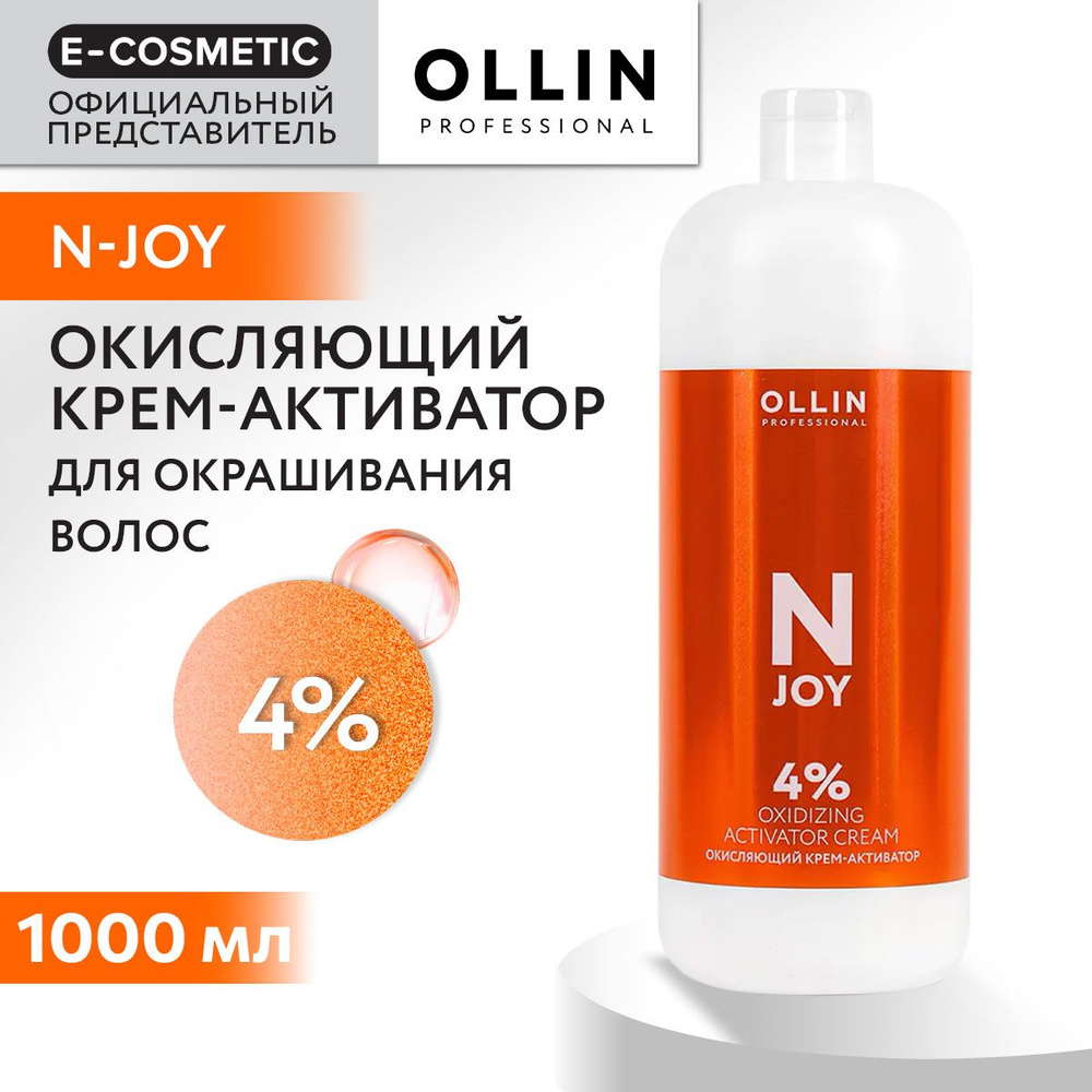 OLLIN PROFESSIONAL Крем-активатор N-JOY 4 % 1000 мл #1