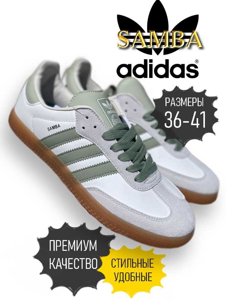 Кеды adidas Samba #1