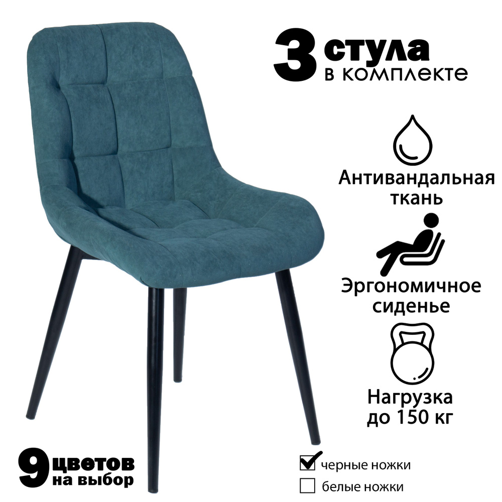 Современник Комплект стульев Румба 3 шт, зеленый велюр, черные ножки, 3 шт.  #1