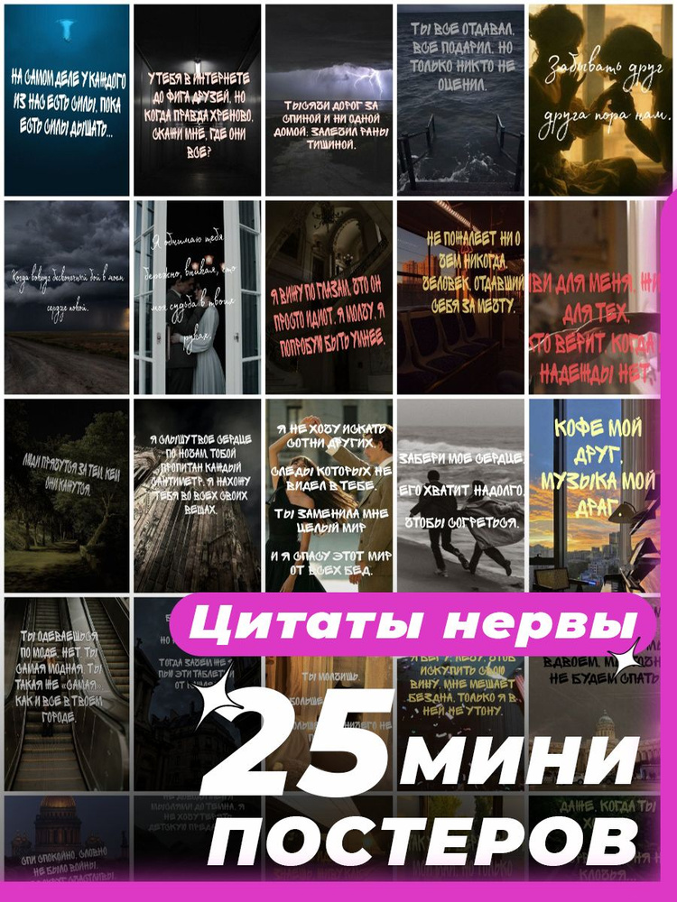 Постер "цитаты нервы", 17 см х 11 см #1