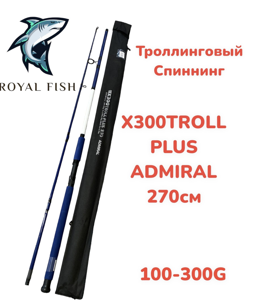 Royal Fish Спиннинг, рабочая длина:  270 см , до 300 гр #1