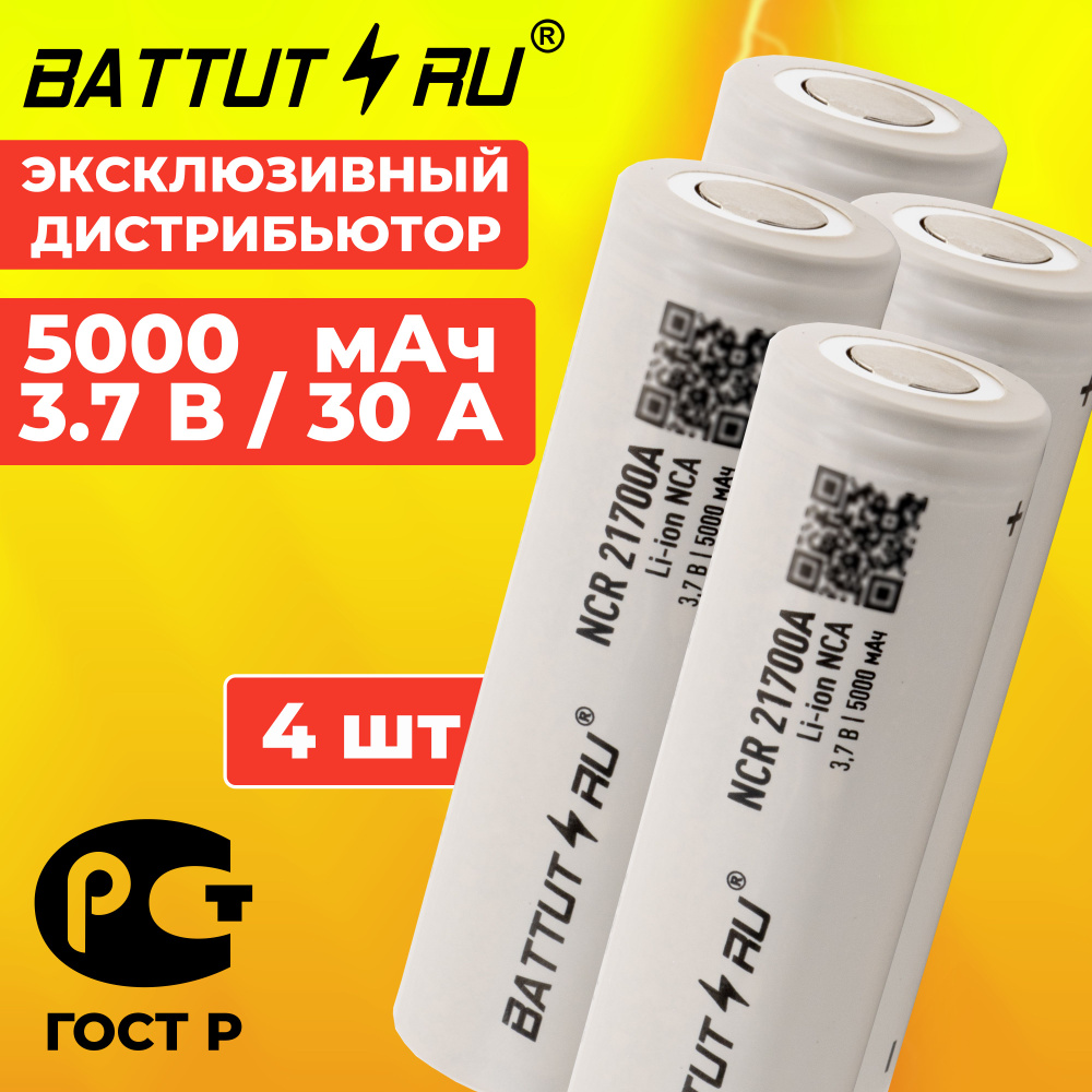 Аккумулятор 21700, NCR21700A, высокотоковый / BATTUT RU / 4 шт #1