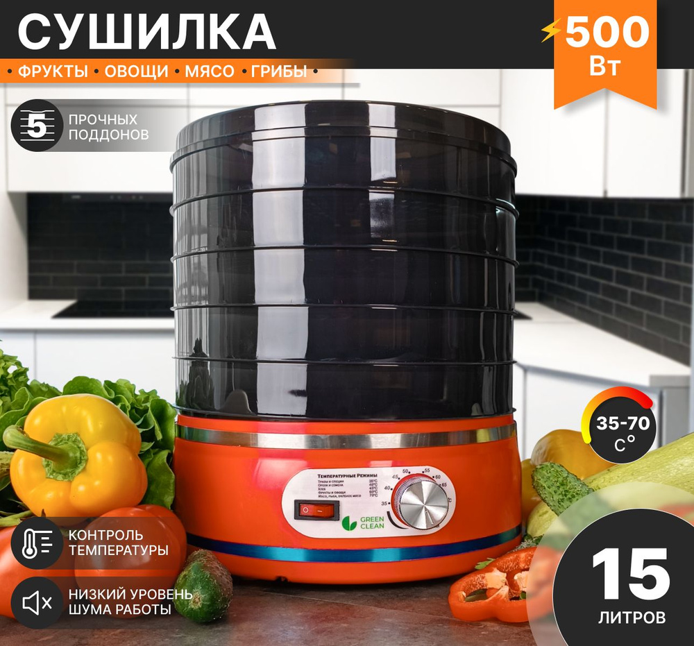 Сушилка для овощей и фруктов электрическая GREEN CLEAN, Дегидратор для мяса, рыбы и грибов 5 поддонов #1