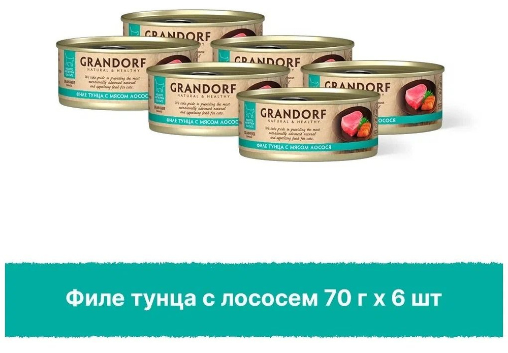 Консервы для кошек Grandorf Holistic Филе тунца с лососем в собственном соку,упаковка 70 гр х 6 шт.  #1