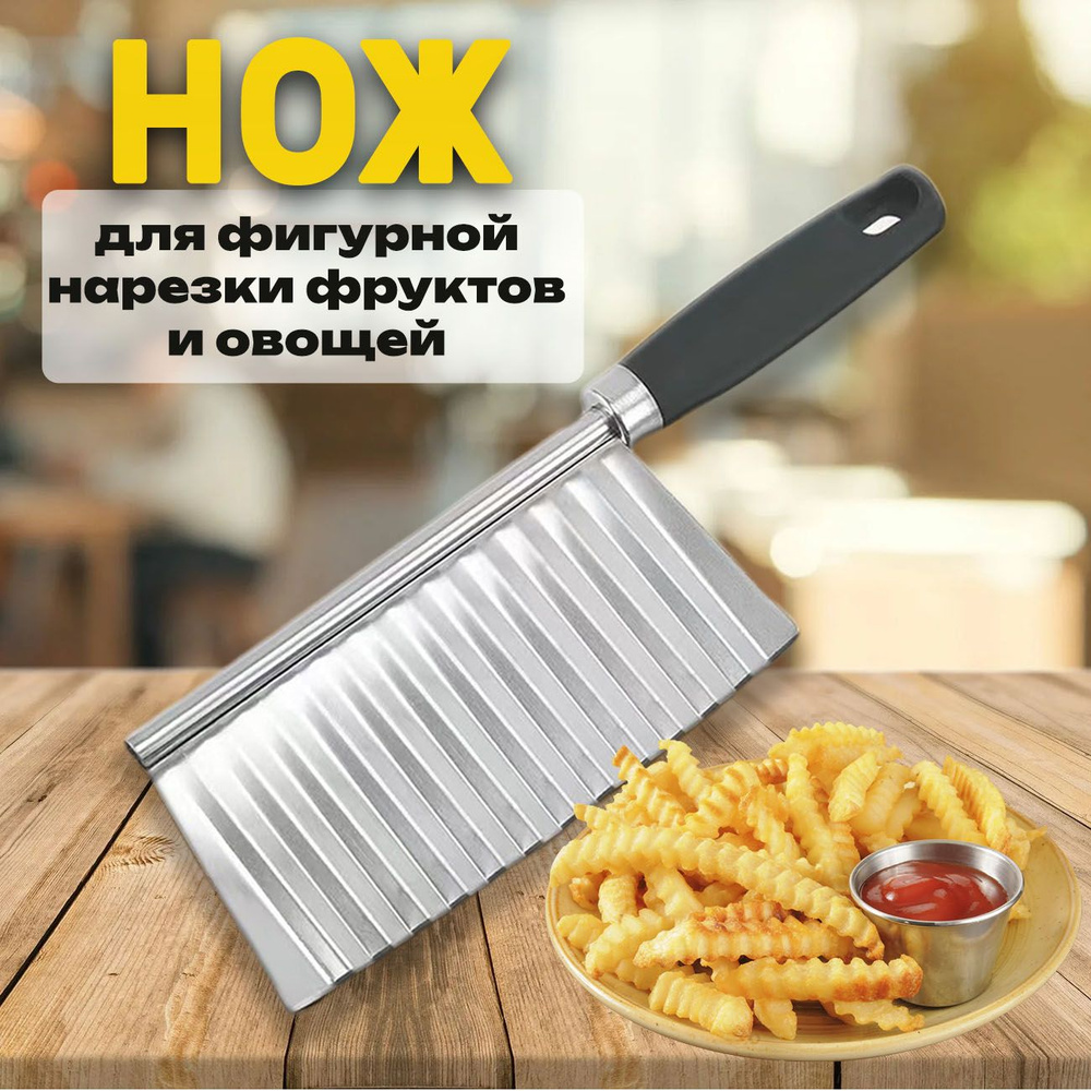 Нож для фигурной нарезки овощей , для сыра #1