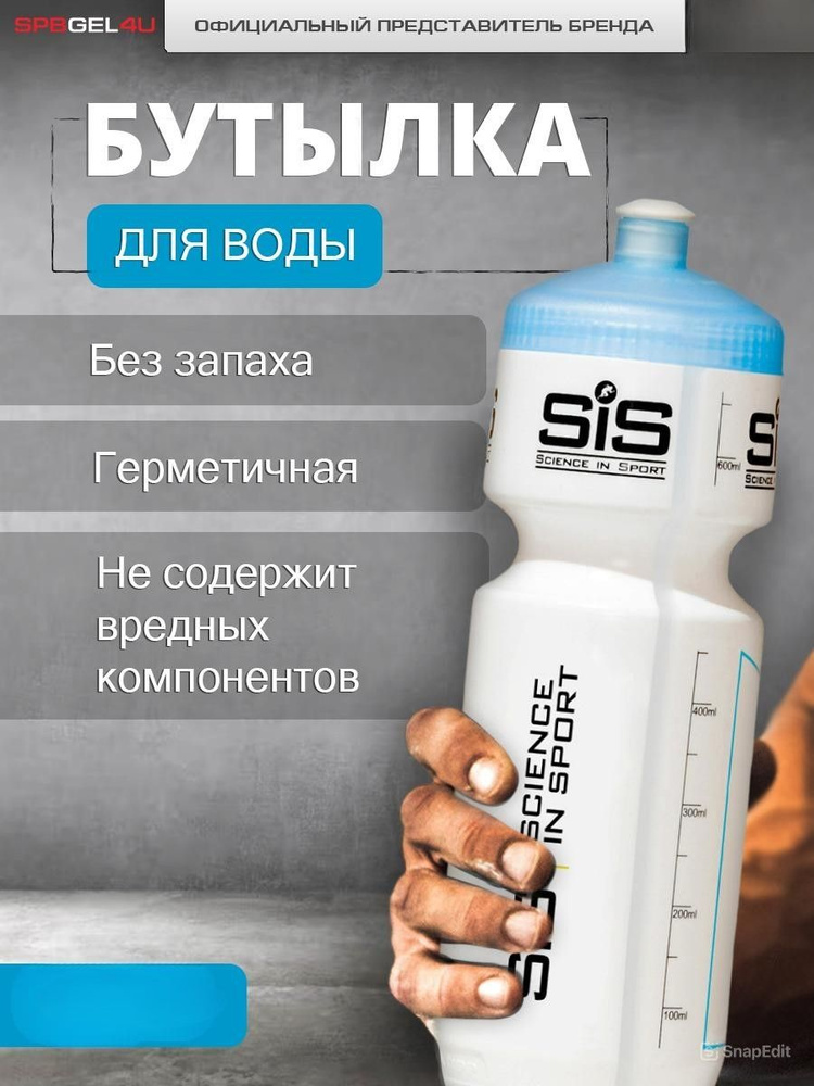 Фляга для приготовления спортивных напитков SIS WHITE BOTTLE #1