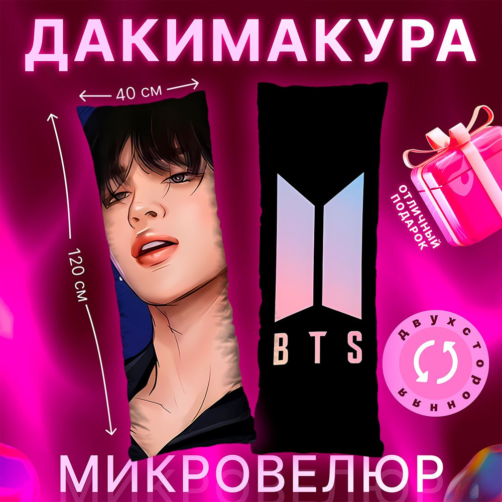 Дакимакура подушка BTS Чимин 120х40 #1