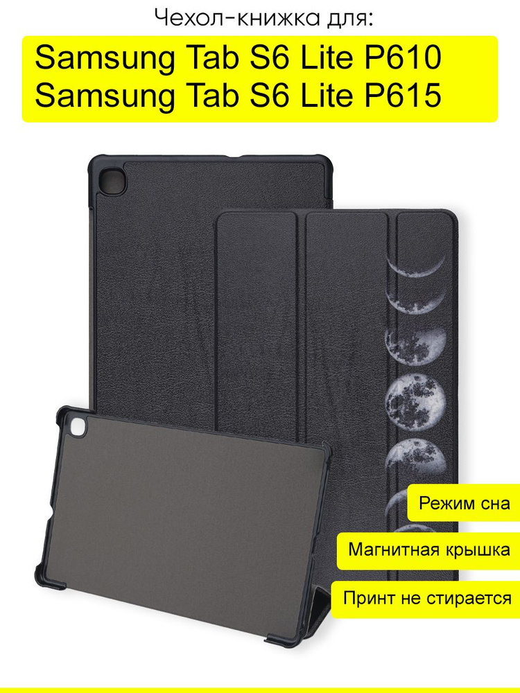 Чехол для Samsung Galaxy Tab S6 Lite P610/P615, серия Folder #1