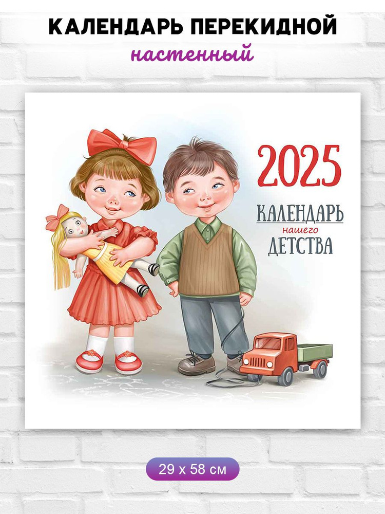 Календарь детства перекидной на Новый год змеи 2025 #1