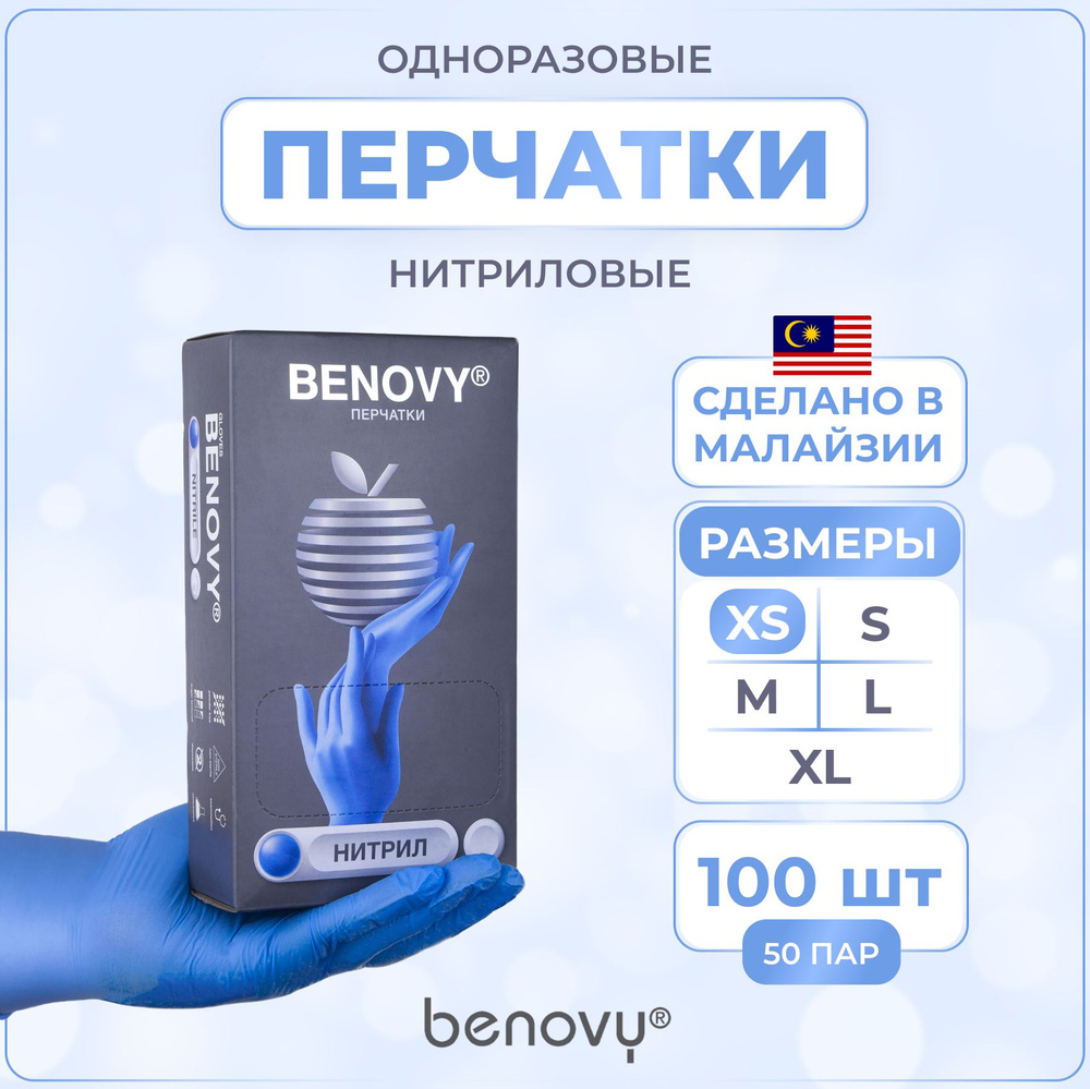 Benovy Перчатки хозяйственные, размер XS, 50 пар #1