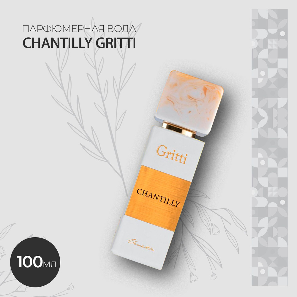 Вода парфюмерная Dr. Gr Chantilly 100 мл #1