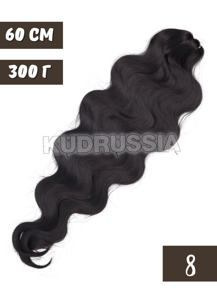 Афрокудри Ariel Body Wave #1