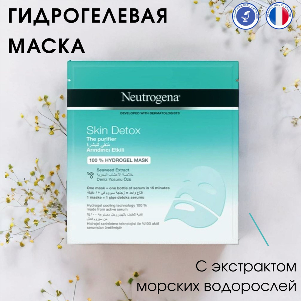 Neutrogena Маска косметическая Восстановление Для чувствительной кожи  #1