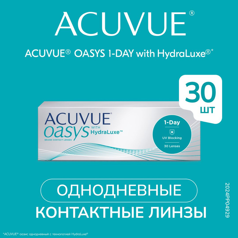 ACUVUE Контактные линзы 1-Day Acuvue Oasys (30 pk), однодневные,, -3.75 / 9.0/ Однодневные  #1