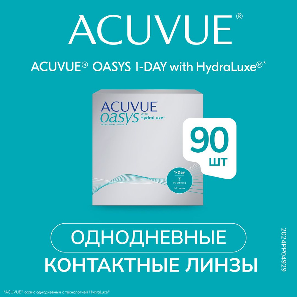 ACUVUE Контактные линзы OASYS with HydraLuxe (90), 90 шт., + 2.75 / 8.5 / Однодневные  #1