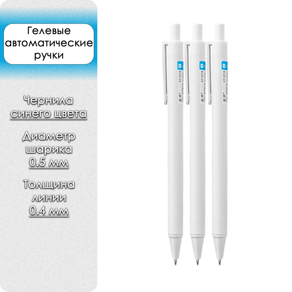 Ручки гелевые синие, автоматические (3 ручки в упаковке)  #1